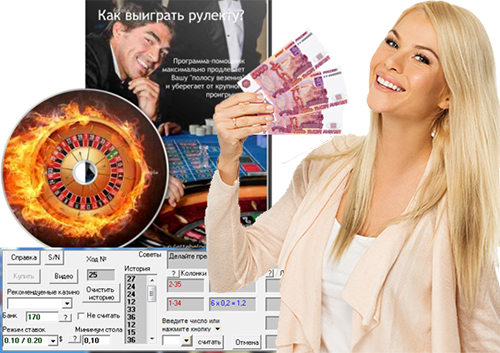 roulette lucker программа для рулетки